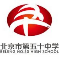 北京市第五十中学